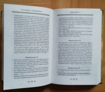Максим Преподобный: Вопросоответы к Фалассию