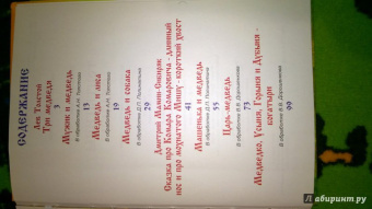 Мамин-Сибиряк, Толстой: Топтыгины сказки