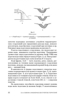 Василий Ковязин: Инженерное обустройство территорий. Учебное пособие для СПО