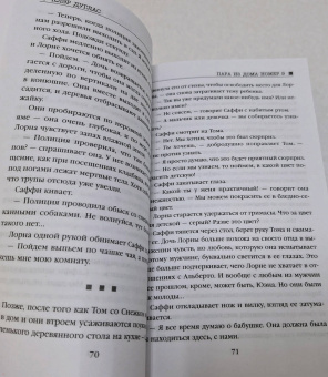 Клэр Дуглас: Пара из дома номер 9
