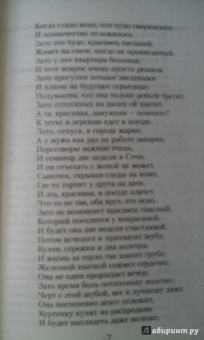 Лариса Рубальская: Случайный роман