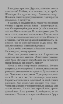 Мария Метлицкая: Дневник свекрови