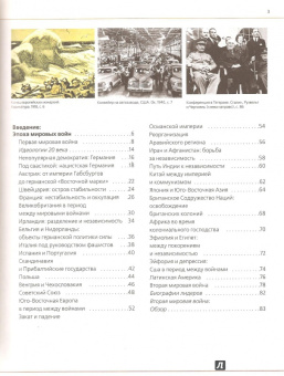 Мировые войны и мирные периоды