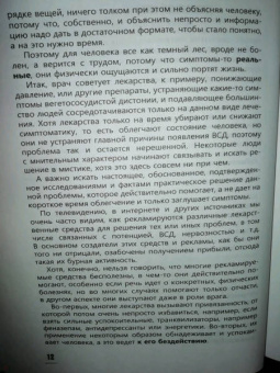 Андрей Русских: ВСД, панические атаки, навязчивые мысли. Полный курс избавления