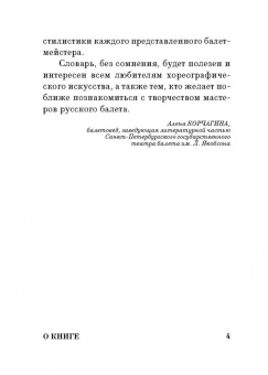 Анастасия Смирнова: Мастера русской хореографии