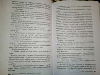 Престон, Чайлд: Хвост Скорпиона