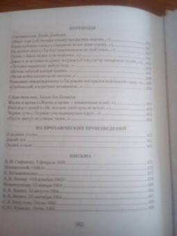 Николай Рубцов: Избранное. Звезда полей