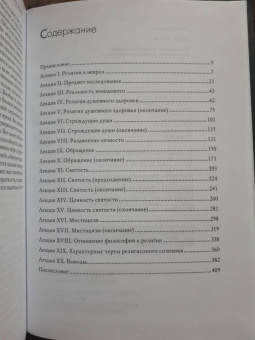 Уильям Джеймс: Многообразие религиозного опыта. Исследование человеческой природы