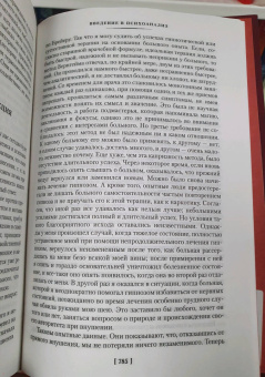 Зигмунд Фрейд: Толкование сновидений. Введение в психоанализ