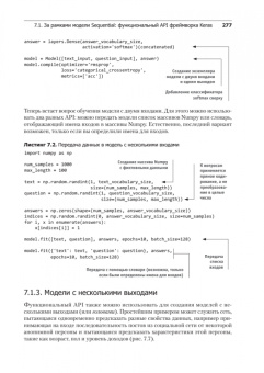 Франсуа Шолле: Глубокое обучение на Python