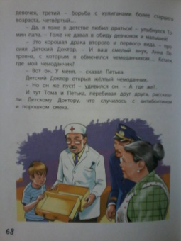 Софья Прокофьева: Приключения жёлтого чемоданчика