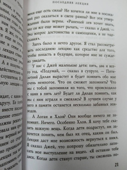Рэнди Пауш: Последняя лекция. Мудрая книга о силе мечты