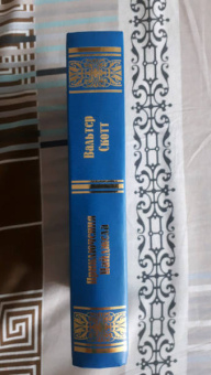 Вальтер Скотт: Приключения Найджела