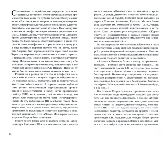 Виктор Лошак: Наивные годы. Егор Яковлев и его газета
