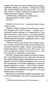 Пушкин без глянца
