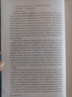 Нэнси Такер: Первый день весны