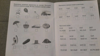Т. Бондарева: Пишу, читаю, в слова играю, предложения составляю. 5-7 лет