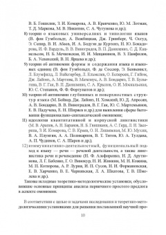 Комарова, Ширшикова: Функционально-синтаксическая омонимия первичного простого предлога в категоральном освещ. Монография