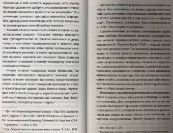 Алексей Писемский: Масоны