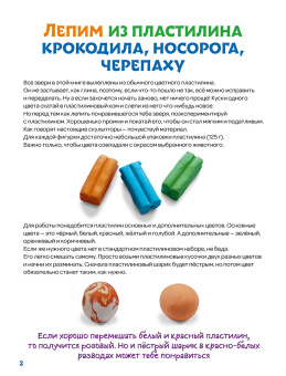 Лепим из пластилина крокодила, носорога, черепаху