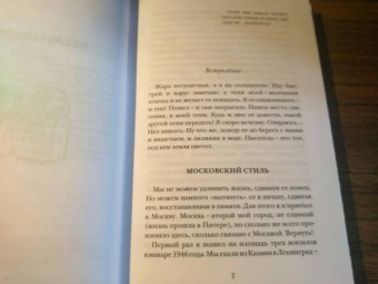 Валерий Попов: Любовь эпохи ковида