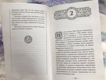 Кристен Сиккарелли: Последний Намсара. Боги света и тьмы