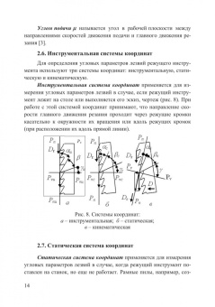 Иван Глебов: Дереворежущие станки и инструменты
