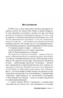 Дэвид Бальдаччи: Противостояние лучших