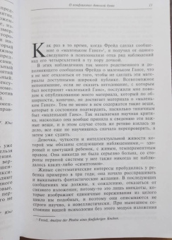 Карл Юнг: Конфликты детской души