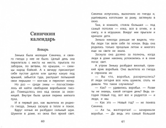 Виталий Бианки: Сказки