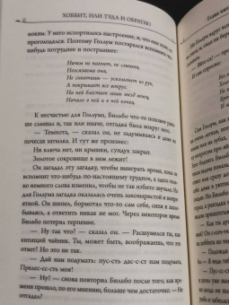 Толкин Джон Рональд Руэл: Хоббит