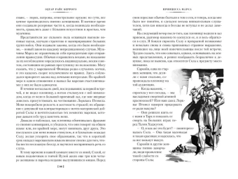 Берроуз Эдгар Райс: Принцесса Марса. Боги Марса. Владыка Марса
