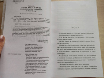 Чихён Мин: Моя безумная бывшая