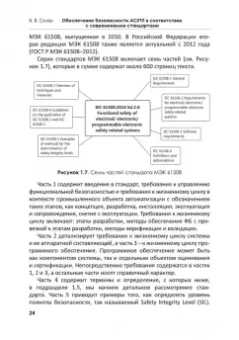 Владимир Скляр: Обеспечение безопасности АСУТП в соответствии с современными стандартами
