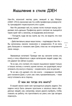 Артур Мхитарян: Мышление в стиле ДЗЕН