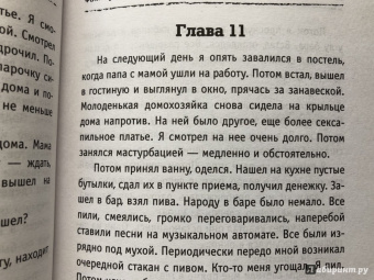 Чарльз Буковски: Фактотум