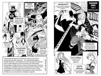 Хироюки Такэи: Король шаманов. Том 2