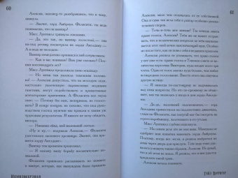 Гейл Кэрригер: Немилосердная