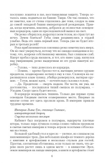 Мария Вельская: Змеиная академия. Щит наследника