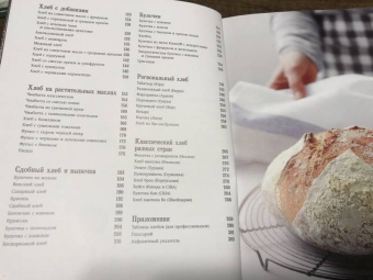 Эрик Кайзер: Ларусс. Энциклопедия хлеба