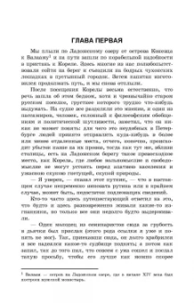 Николай Лесков: Очарованный странник