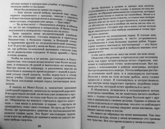 Дженнифер Арментроут: Возвращение