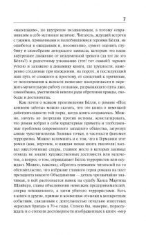 Генрих Белль: Под конвоем заботы