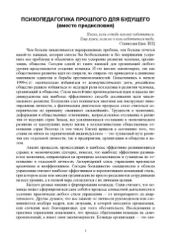 Ситников, Слотина, Комарова: Психология и педагогика командообразования. Учебное пособие