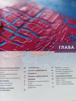 Анита Херскенс: Акрил вверх дном. Нестандартный подход, сюжеты и идеи для вдохновения
