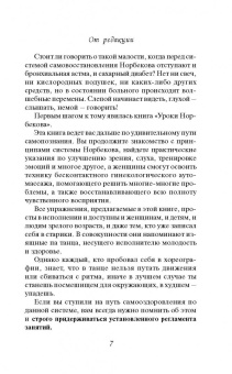 Мирзакарим Норбеков: Сила тела и духа