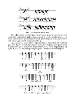 Серга, Табачук, Кузнецова: Начертательная геометрия для заочного обучения. Учебник
