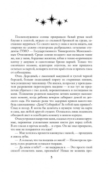 Влада Южная: Холодные звёзды
