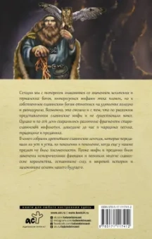 Яромир Слушны: Все славянские мифы и легенды