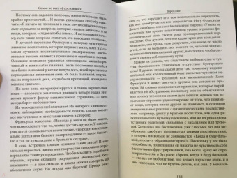 Каролин Эльячефф: Семья во всех ее состояниях